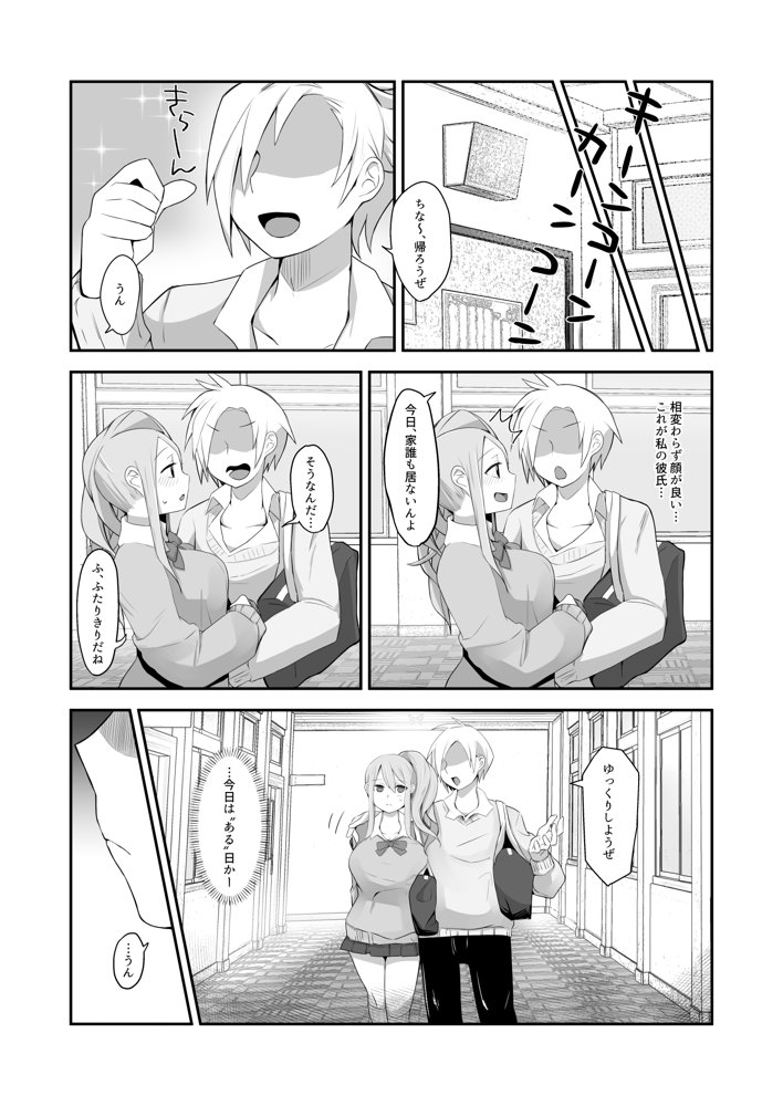 脱オタ陽キャデビューしたギャルはキモオタ男子のオナホにされました エロ同人誌画像 006