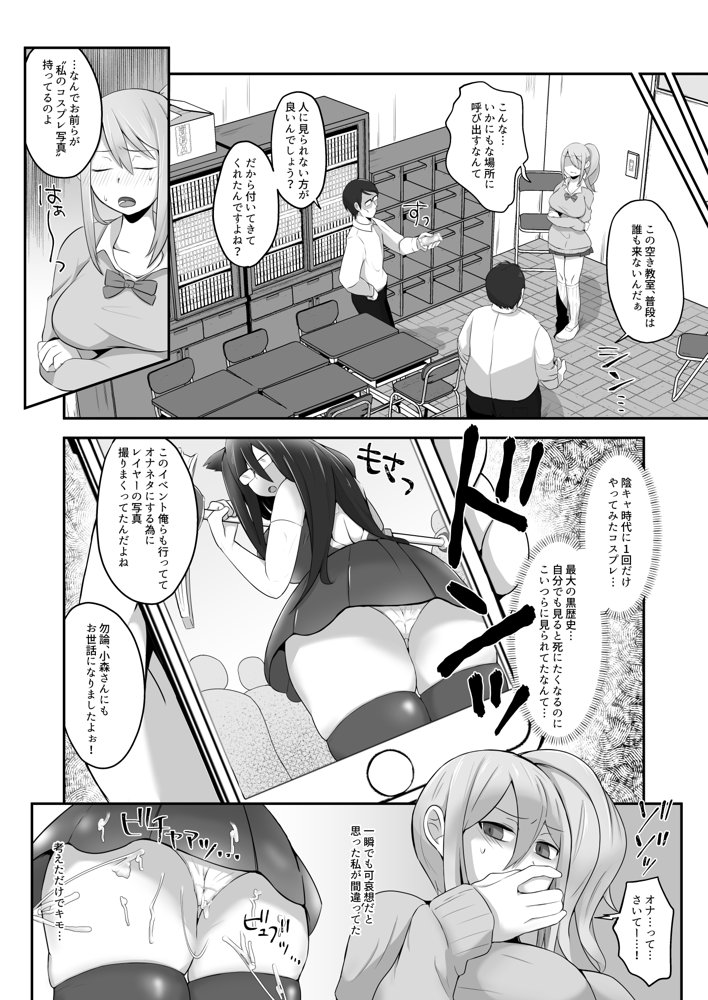 脱オタ陽キャデビューしたギャルはキモオタ男子のオナホにされました エロ同人誌画像 011