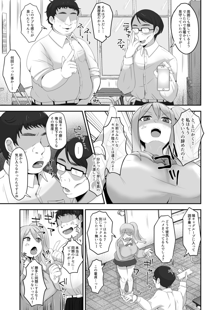 脱オタ陽キャデビューしたギャルはキモオタ男子のオナホにされました エロ同人誌画像 012
