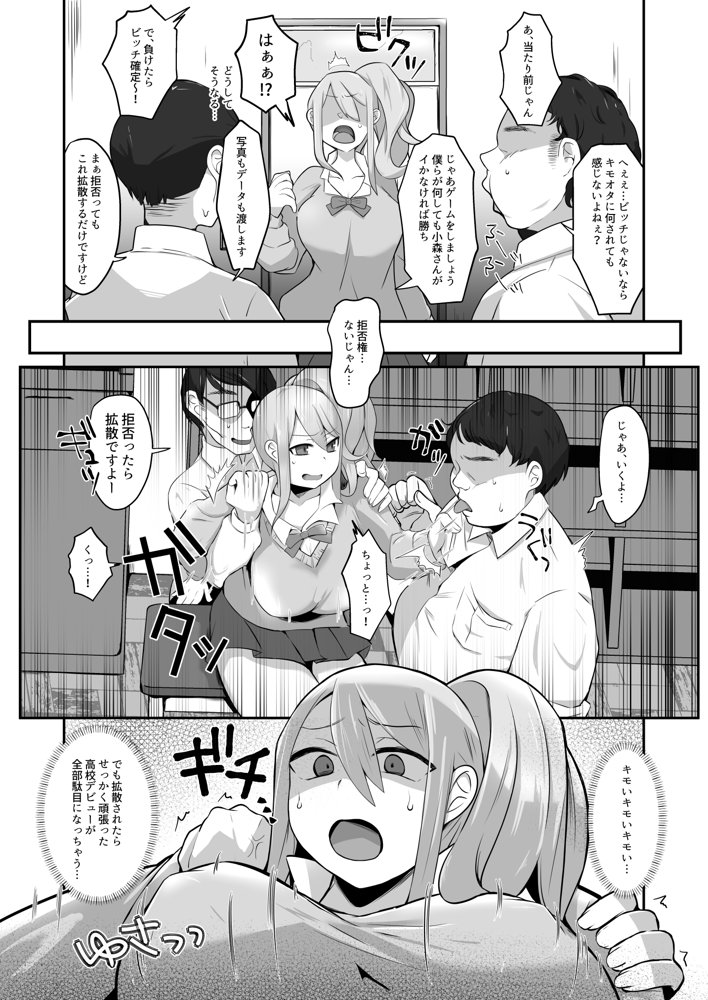 脱オタ陽キャデビューしたギャルはキモオタ男子のオナホにされました エロ同人誌画像 013