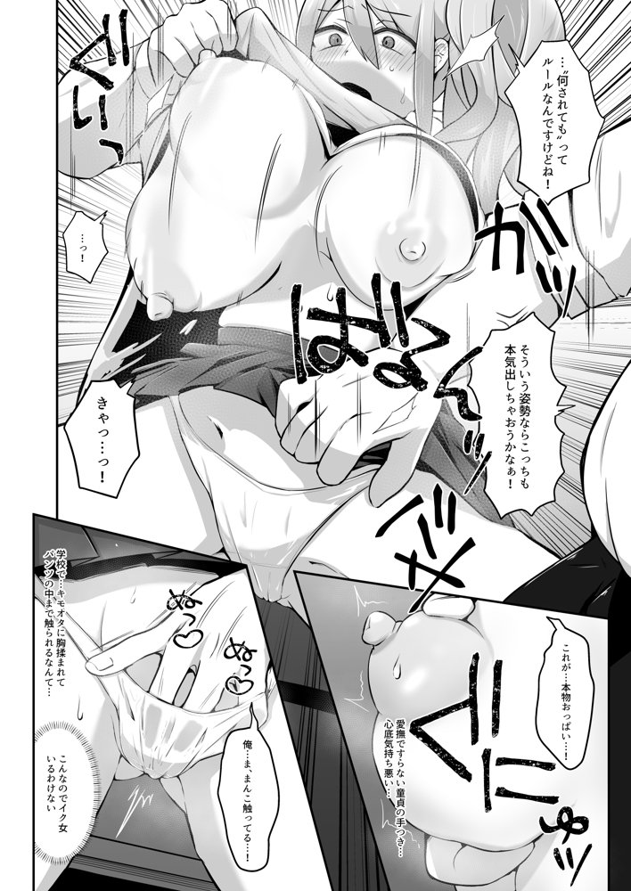 脱オタ陽キャデビューしたギャルはキモオタ男子のオナホにされました エロ同人誌画像 015