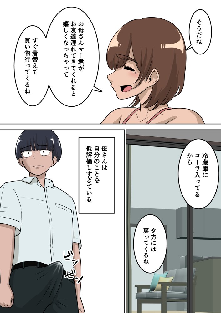 同級生にエロい目で見られているうちの母さんとらぶらぶエッチしてみた エロ同人誌画像 011