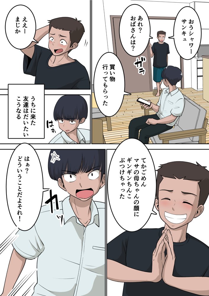 同級生にエロい目で見られているうちの母さんとらぶらぶエッチしてみた エロ同人誌画像 012