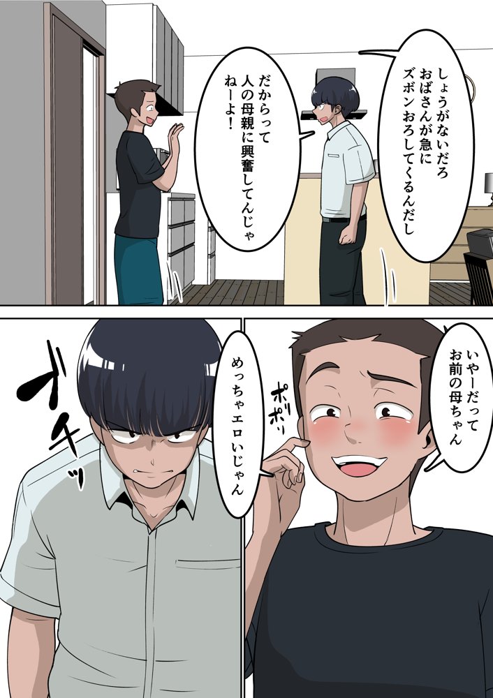 同級生にエロい目で見られているうちの母さんとらぶらぶエッチしてみた エロ同人誌画像 013