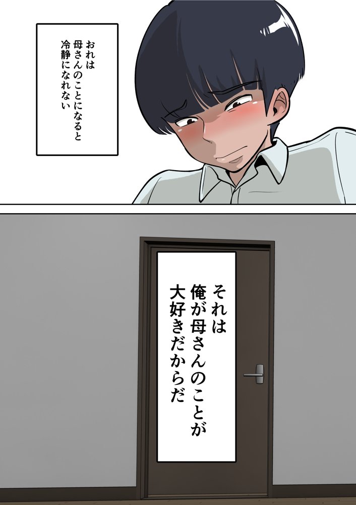 同級生にエロい目で見られているうちの母さんとらぶらぶエッチしてみた エロ同人誌画像 016