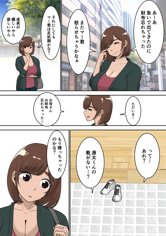 同級生にエロい目で見られているうちの母さんとらぶらぶエッチしてみた エロ同人誌画像 020
