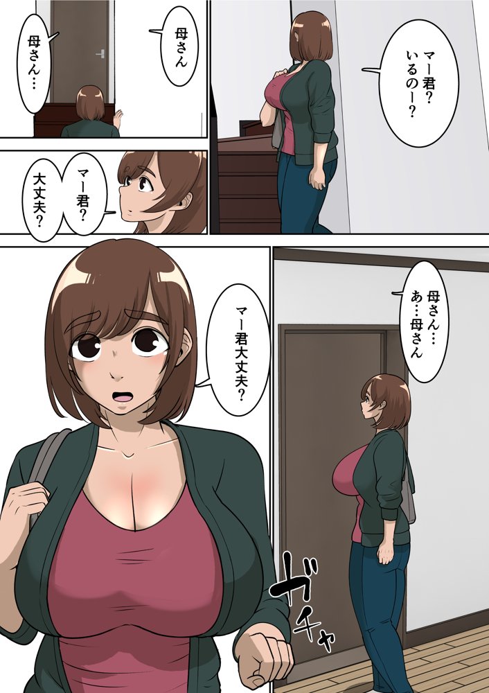 同級生にエロい目で見られているうちの母さんとらぶらぶエッチしてみた エロ同人誌画像 021