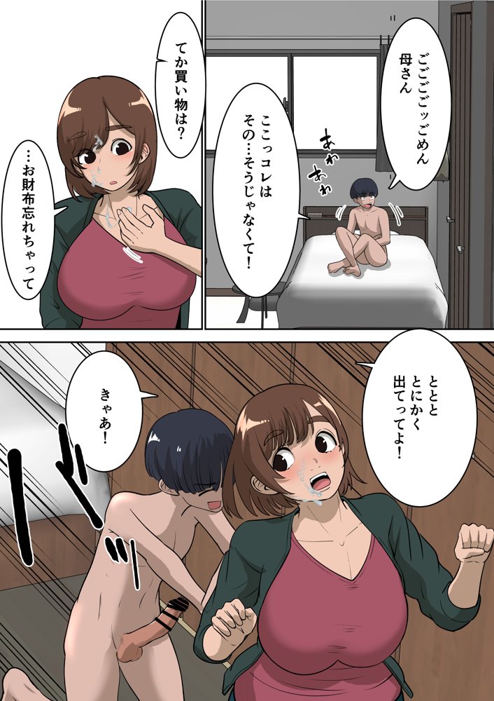同級生にエロい目で見られているうちの母さんとらぶらぶエッチしてみた エロ同人誌画像 025