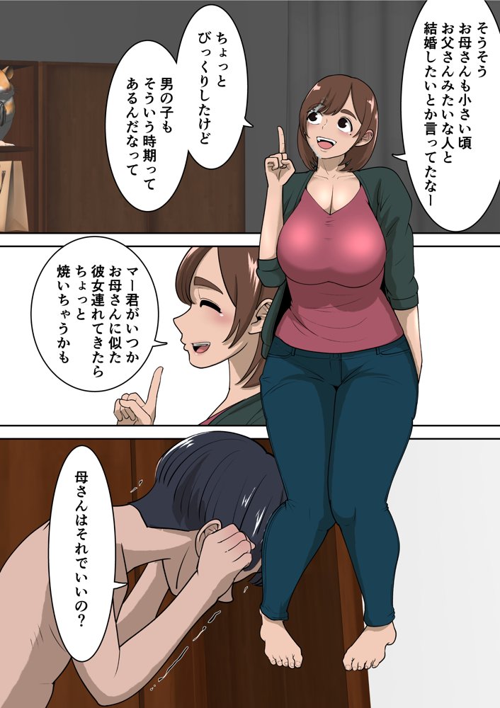 同級生にエロい目で見られているうちの母さんとらぶらぶエッチしてみた エロ同人誌画像 030