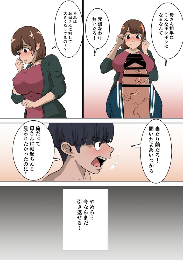 同級生にエロい目で見られているうちの母さんとらぶらぶエッチしてみた エロ同人誌画像 034