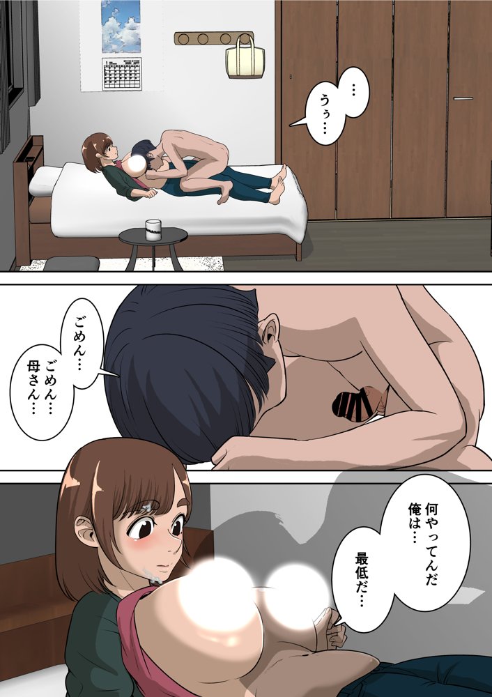 同級生にエロい目で見られているうちの母さんとらぶらぶエッチしてみた エロ同人誌画像 038