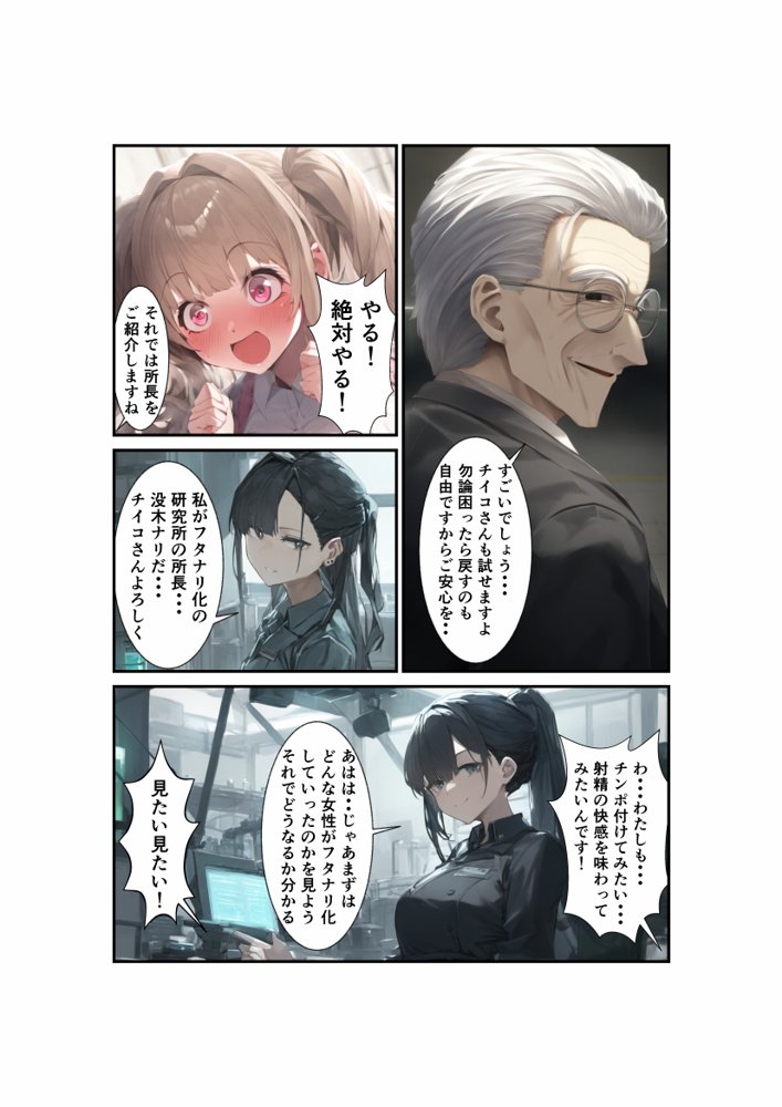 チンポ好きッ娘は機械姦でフタナリ化されて雄の快感を覚えちゃう！アヘ顔から戻れない終わりの始まり エロ同人誌画像 002
