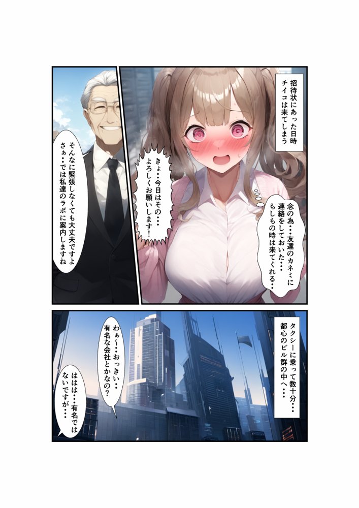チンポ好きッ娘は機械姦でフタナリ化されて雄の快感を覚えちゃう！アヘ顔から戻れない終わりの始まり エロ同人誌画像 014