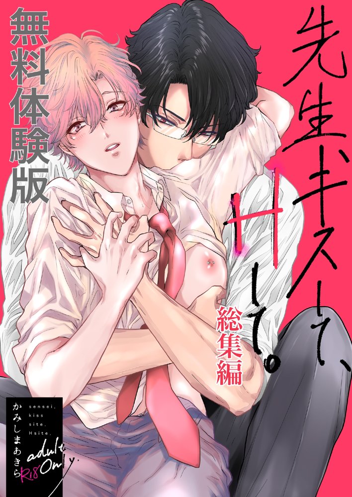 先生、キスして、Hして。総集編 エロ同人誌画像 001