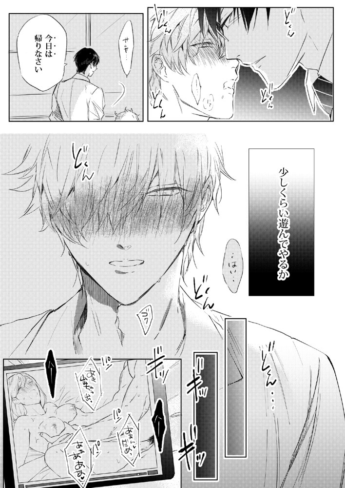 先生、キスして、Hして。総集編 エロ同人誌画像 002