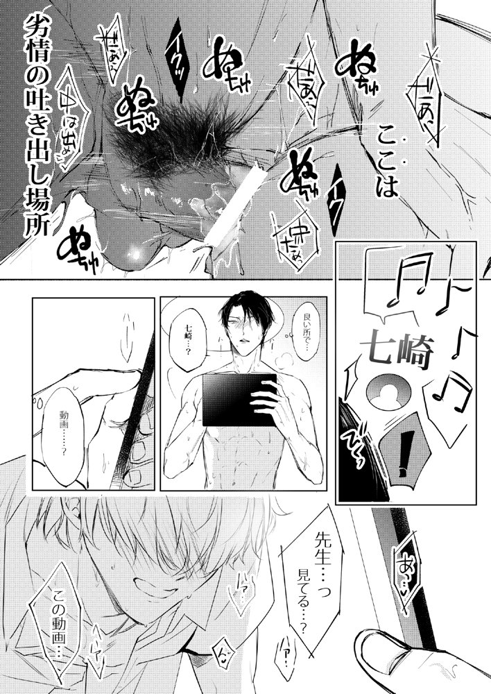 先生、キスして、Hして。総集編 エロ同人誌画像 005