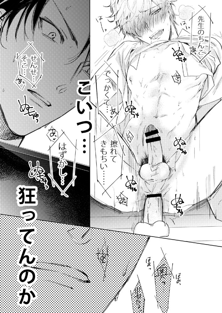 先生、キスして、Hして。総集編 エロ同人誌画像 006