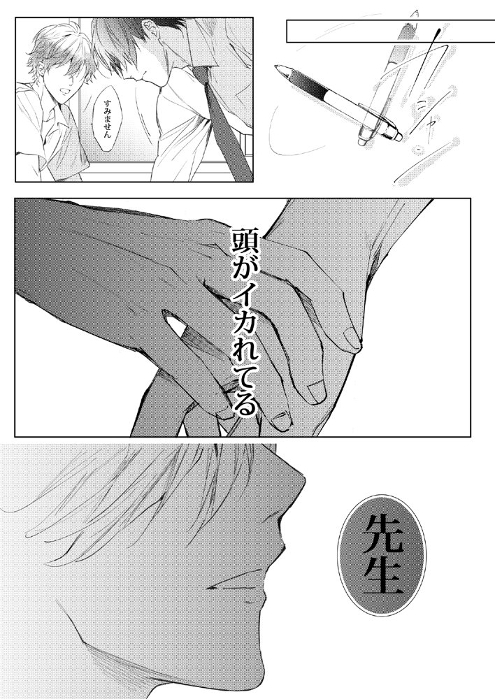 先生、キスして、Hして。総集編 エロ同人誌画像 010