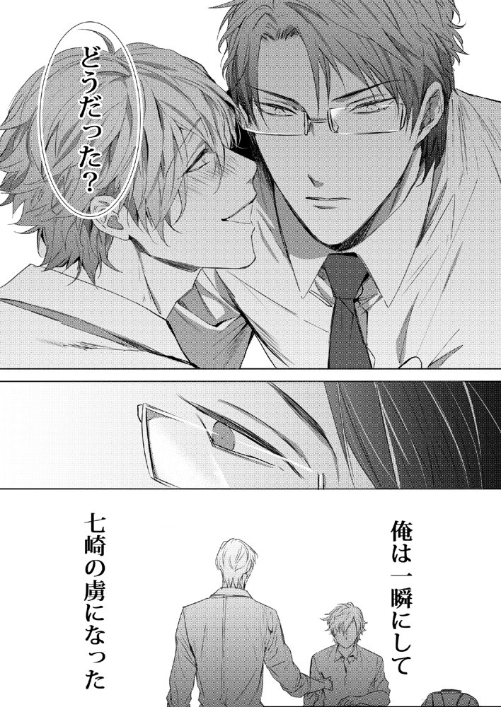 先生、キスして、Hして。総集編 エロ同人誌画像 011