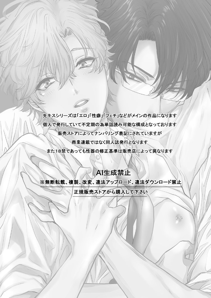 先生、キスして、Hして。総集編 エロ同人誌画像 012