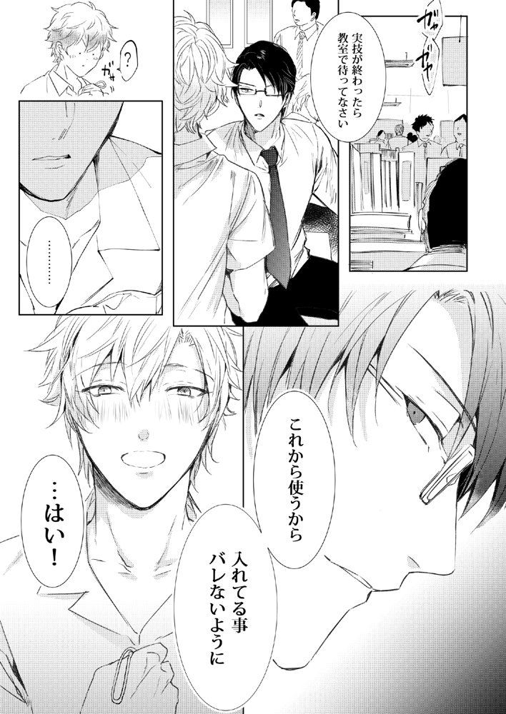 先生、キスして、Hして。総集編 エロ同人誌画像 013
