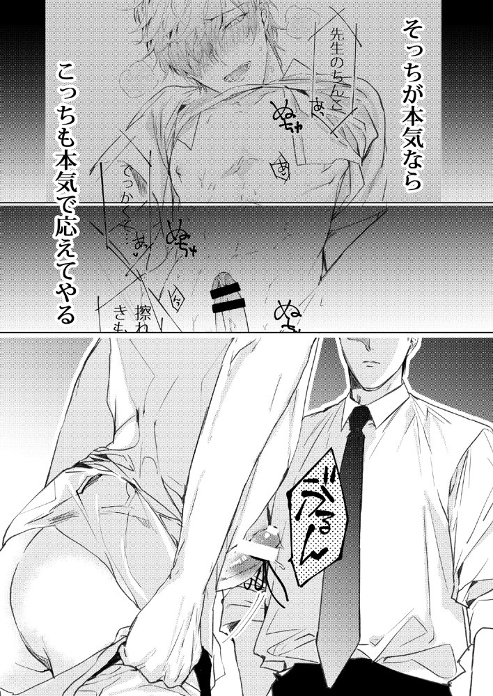先生、キスして、Hして。総集編 エロ同人誌画像 014