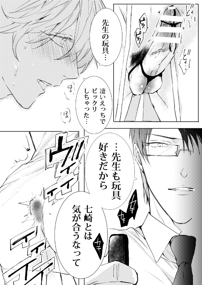 先生、キスして、Hして。総集編 エロ同人誌画像 015
