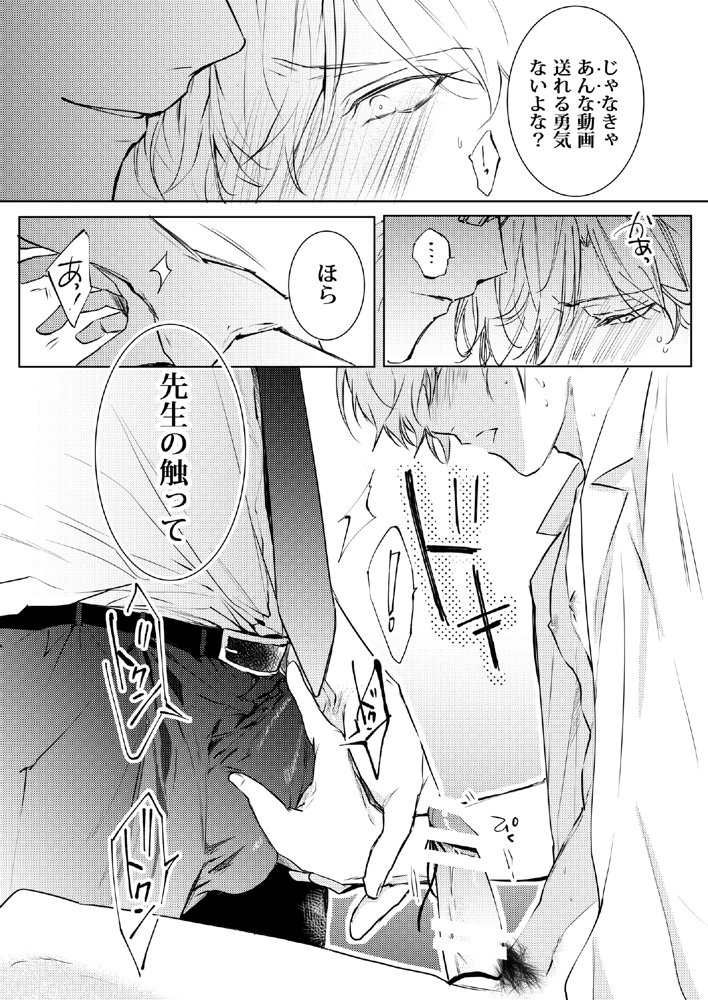 先生、キスして、Hして。総集編 エロ同人誌画像 017