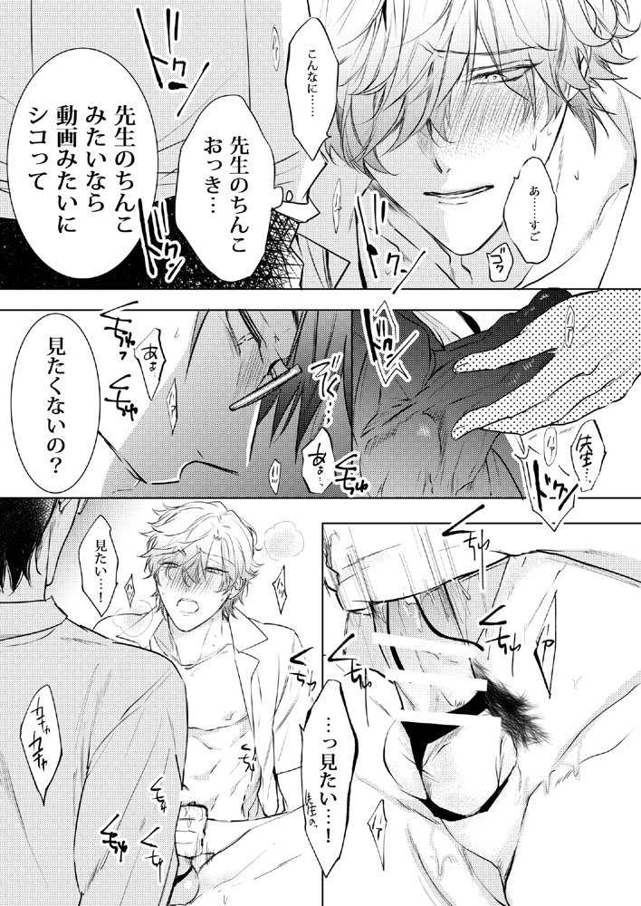 先生、キスして、Hして。総集編 エロ同人誌画像 018