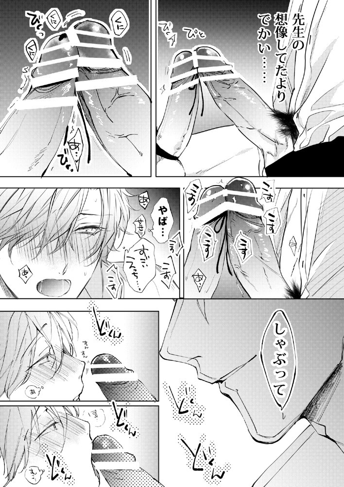 先生、キスして、Hして。総集編 エロ同人誌画像 020