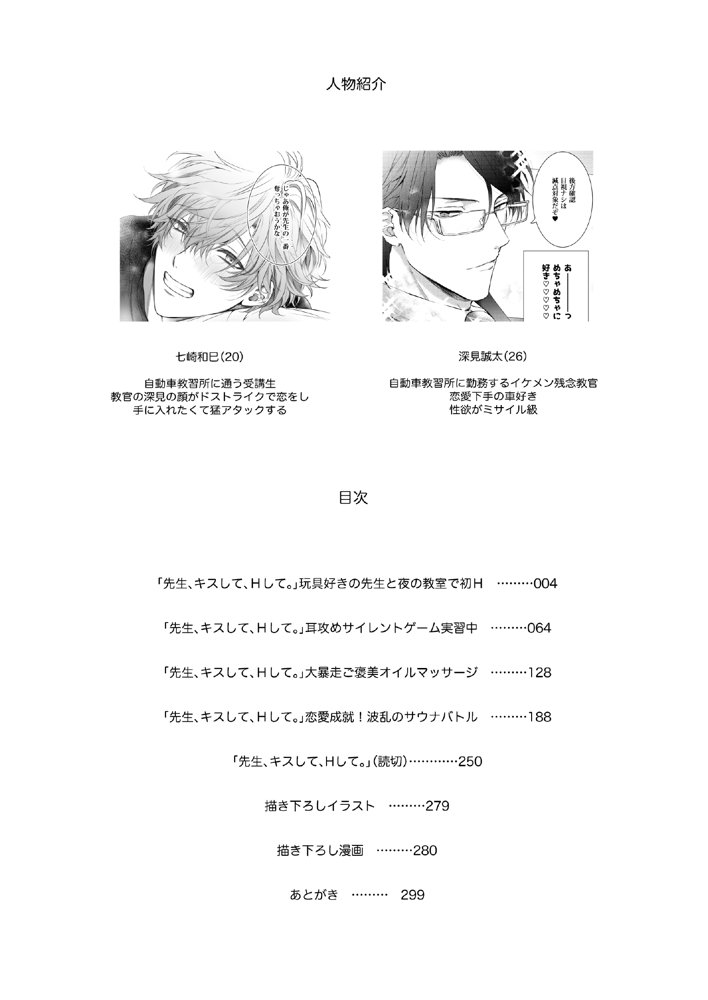 先生、キスして、Hして。総集編 エロ同人誌画像 023