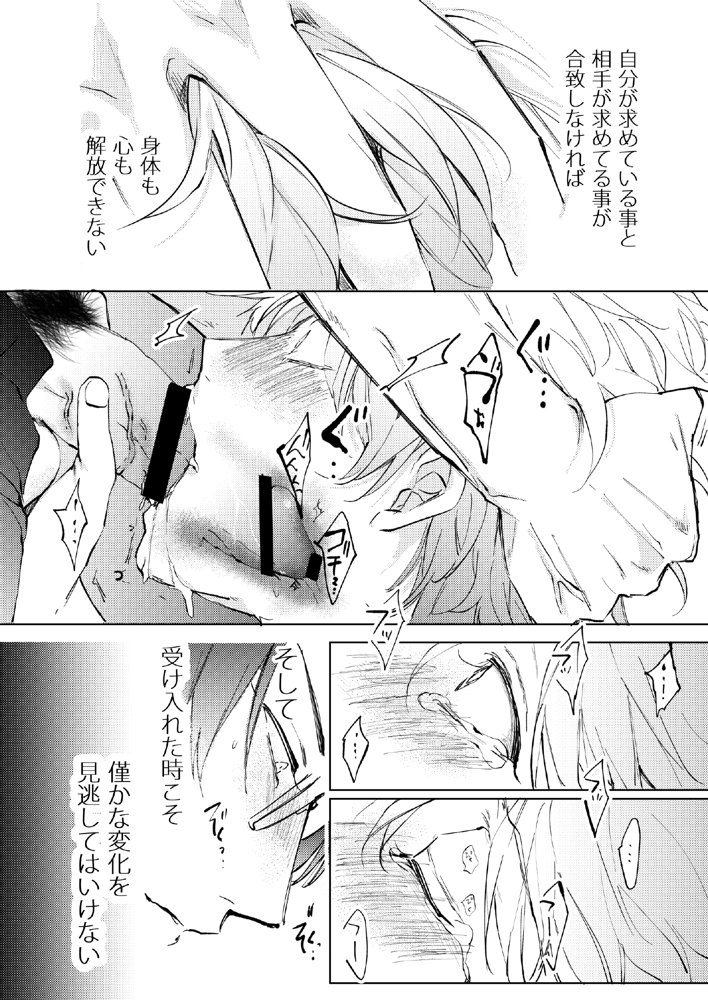 先生、キスして、Hして。総集編 エロ同人誌画像 024