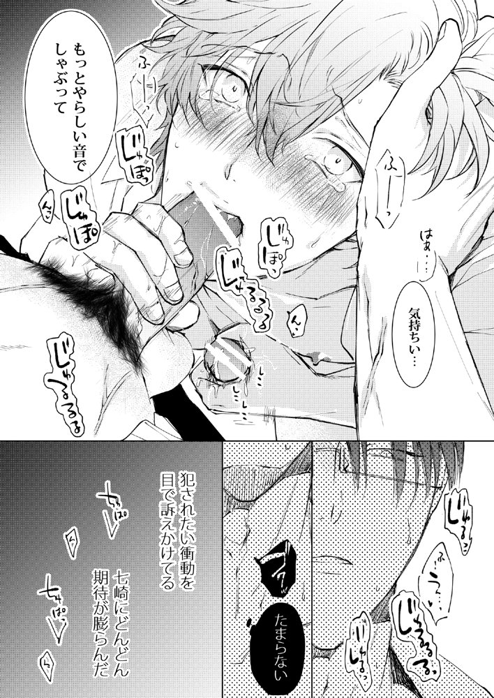 先生、キスして、Hして。総集編 エロ同人誌画像 025