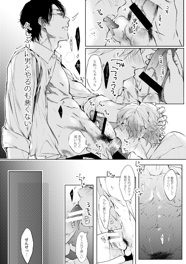 先生、キスして、Hして。総集編 エロ同人誌画像 026