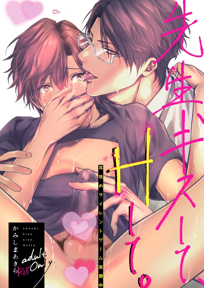 先生、キスして、Hして。総集編 エロ同人誌画像 028