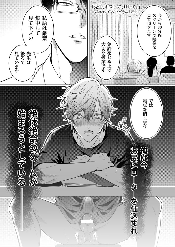 先生、キスして、Hして。総集編 エロ同人誌画像 029