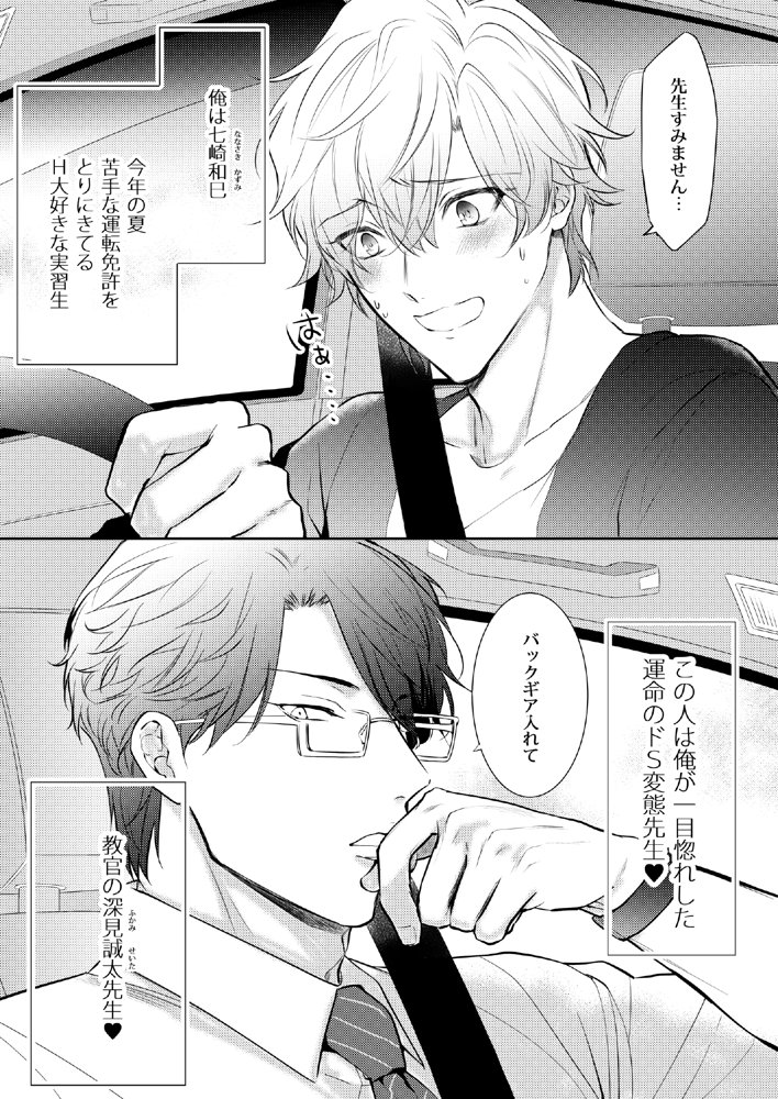先生、キスして、Hして。総集編 エロ同人誌画像 031