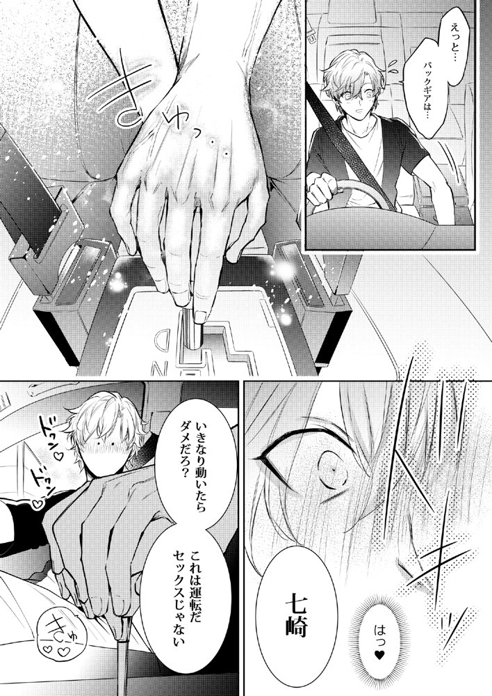 先生、キスして、Hして。総集編 エロ同人誌画像 032