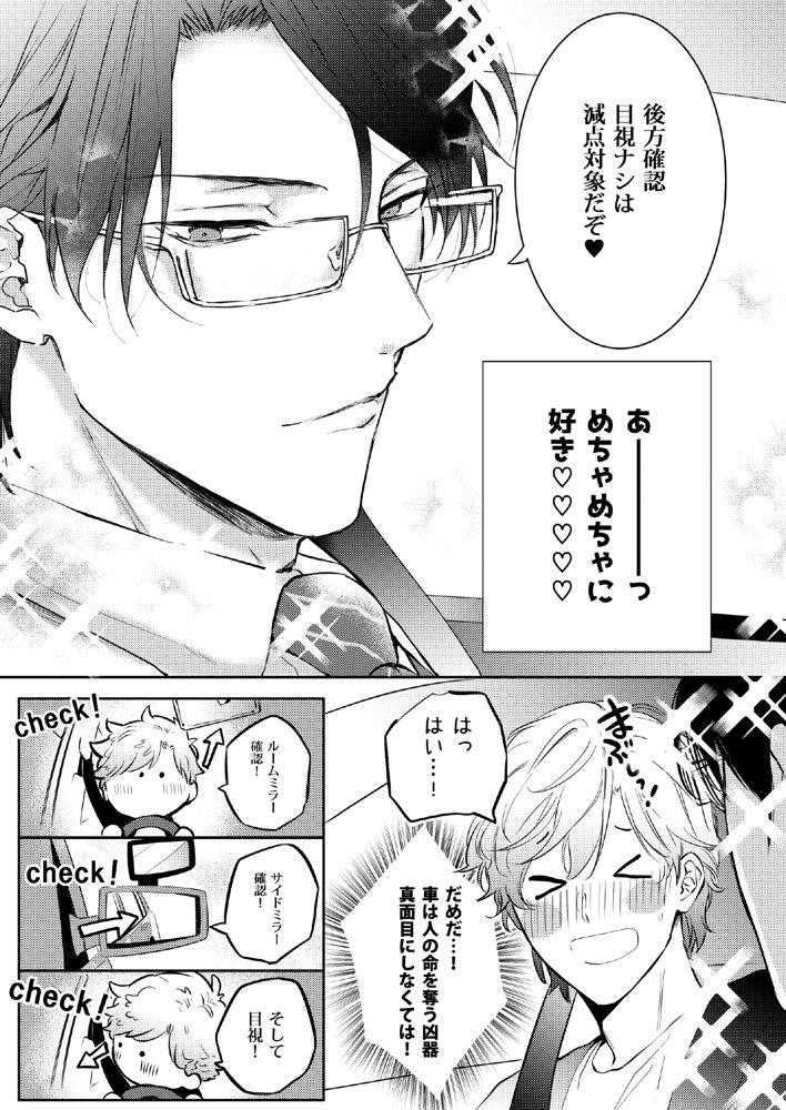 先生、キスして、Hして。総集編 エロ同人誌画像 033