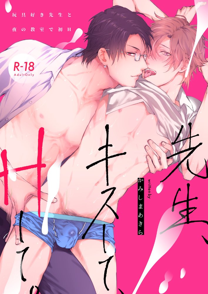 先生、キスして、Hして。総集編 エロ同人誌画像 034
