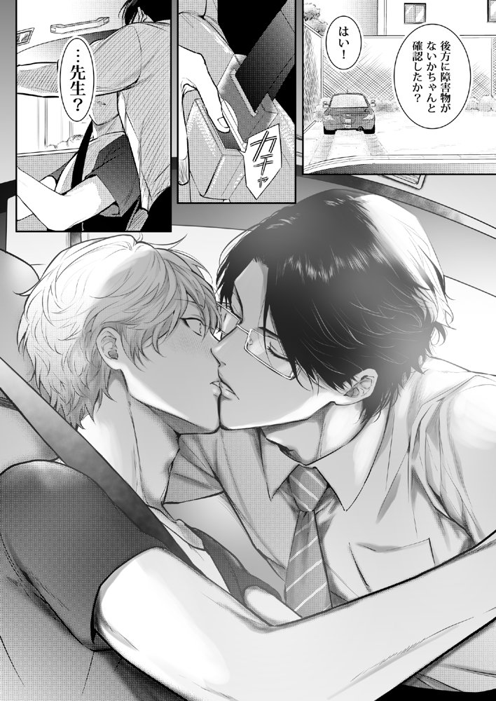 先生、キスして、Hして。総集編 エロ同人誌画像 035