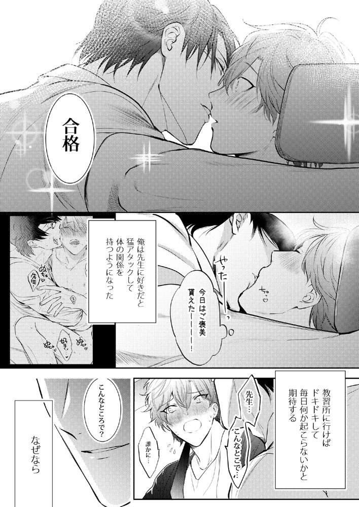 先生、キスして、Hして。総集編 エロ同人誌画像 036