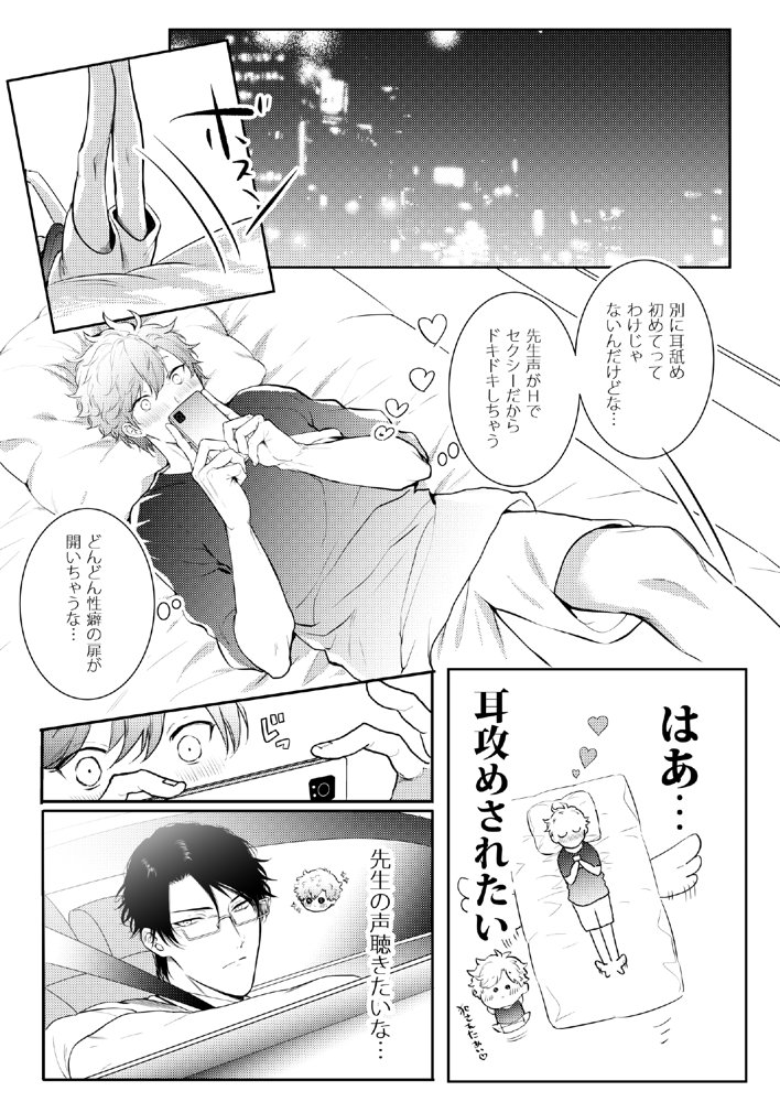 先生、キスして、Hして。総集編 エロ同人誌画像 038
