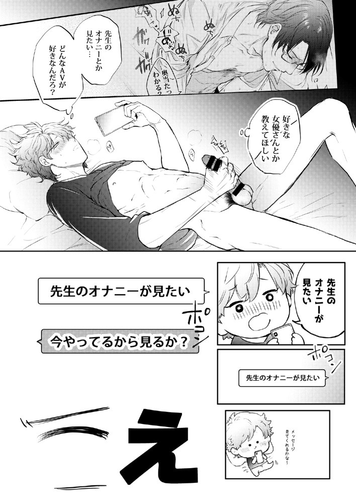 先生、キスして、Hして。総集編 エロ同人誌画像 039