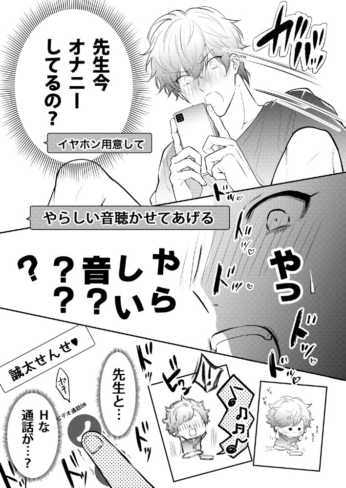 先生、キスして、Hして。総集編 エロ同人誌画像 040