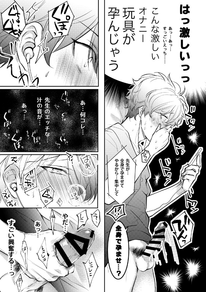 先生、キスして、Hして。総集編 エロ同人誌画像 042