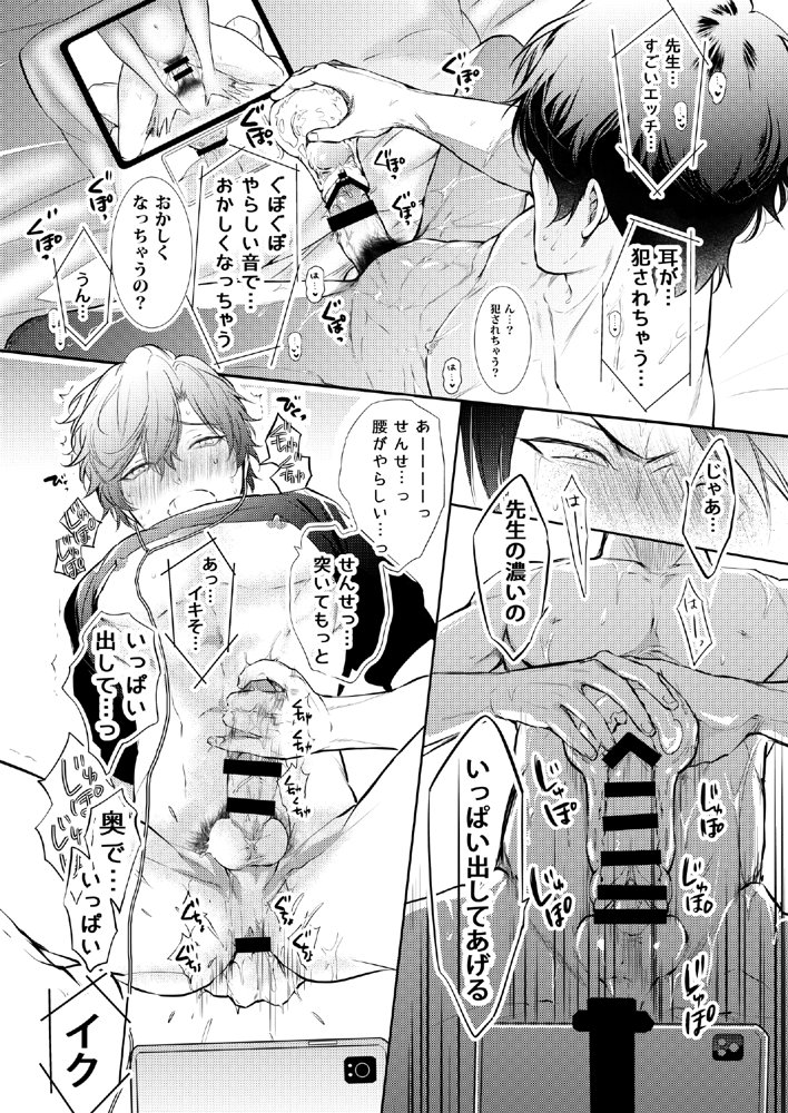 先生、キスして、Hして。総集編 エロ同人誌画像 043