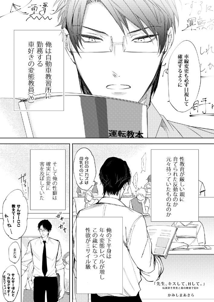 先生、キスして、Hして。総集編 エロ同人誌画像 045