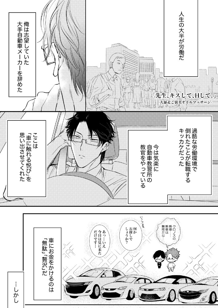 先生、キスして、Hして。総集編 エロ同人誌画像 047
