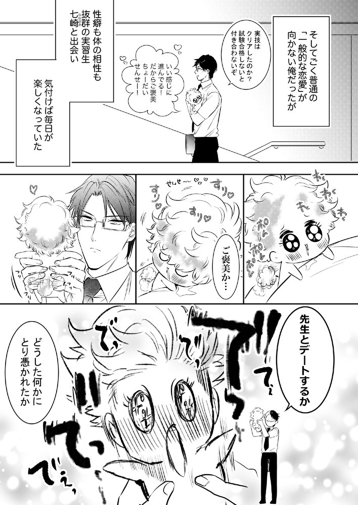 先生、キスして、Hして。総集編 エロ同人誌画像 049